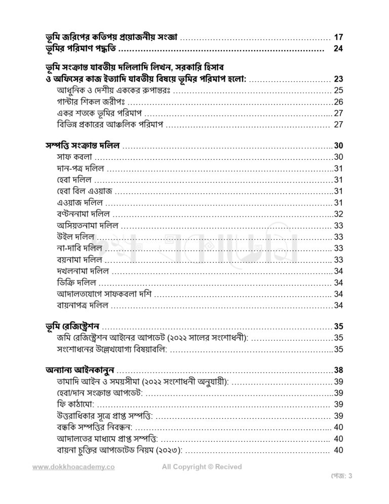 ভূমি-জ্ঞান-সূচি_page-0003.jpg