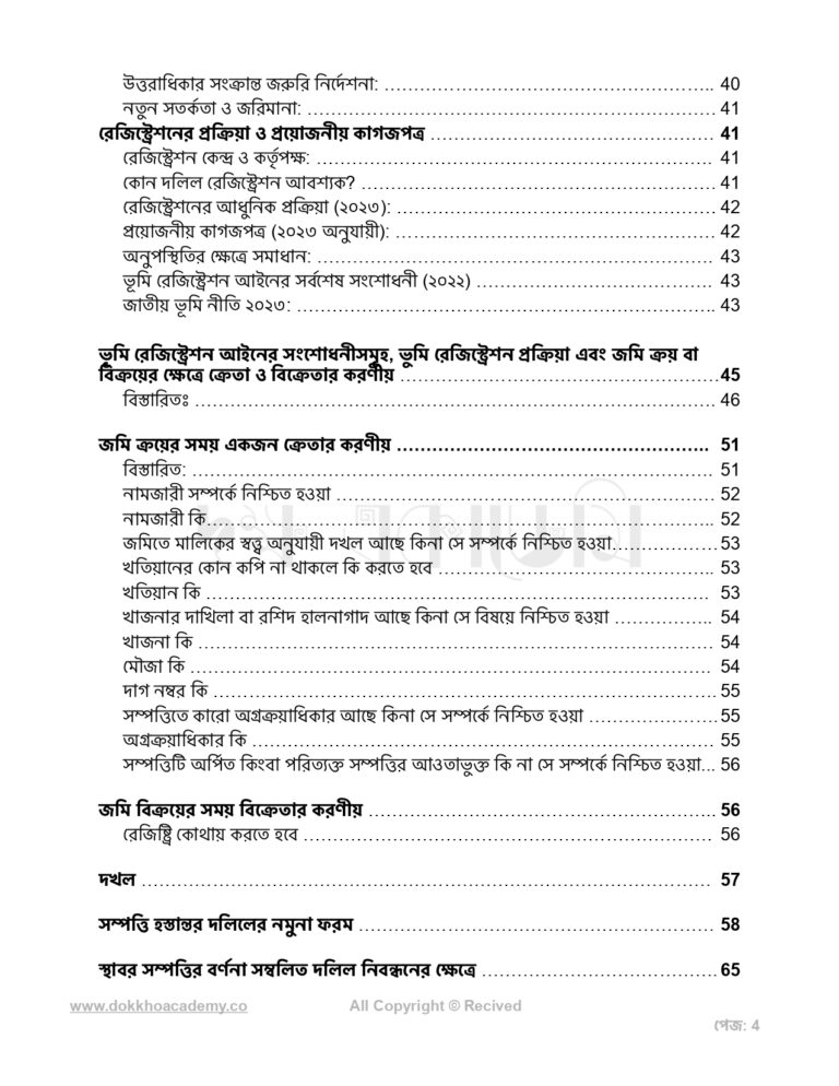 ভূমি-জ্ঞান-সূচি_page-0004.jpg