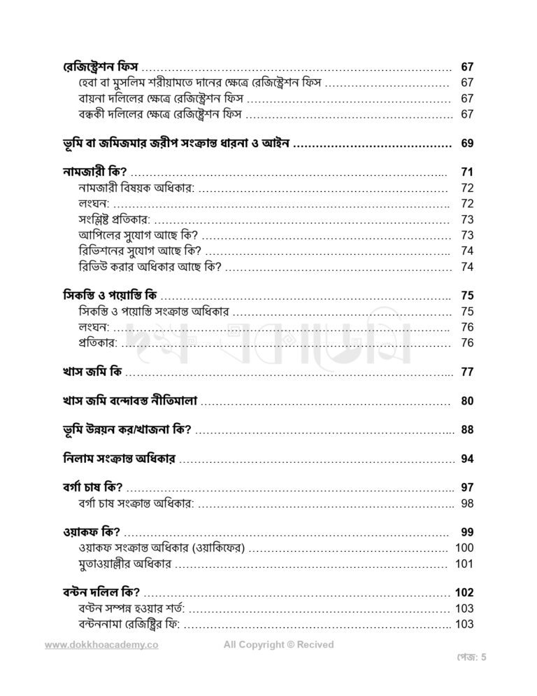 ভূমি-জ্ঞান-সূচি_page-0005.jpg